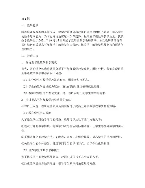 数学五年级教研记录内容(3篇)