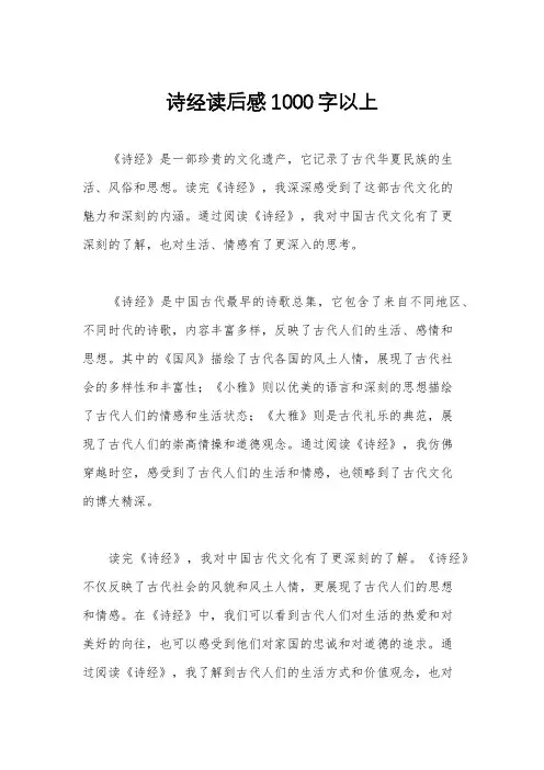 诗经读后感1000字以上