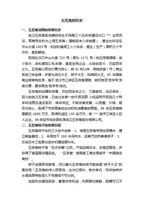 五芳斋的历史