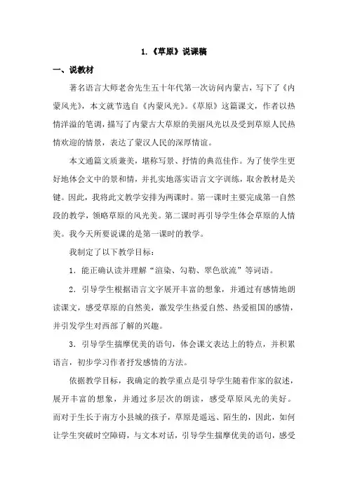 六年级上册语文说课稿-1.《草原》人教(部编版)