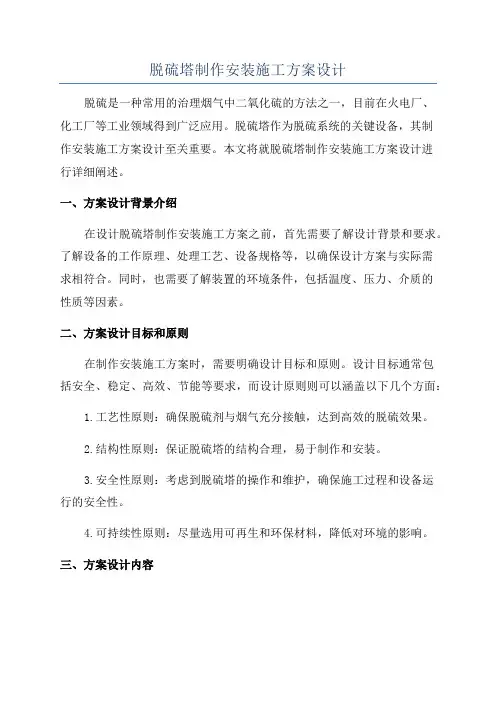 脱硫塔制作安装施工方案设计