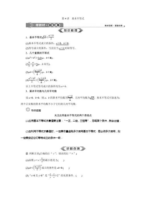 4 第4讲 基本不等式