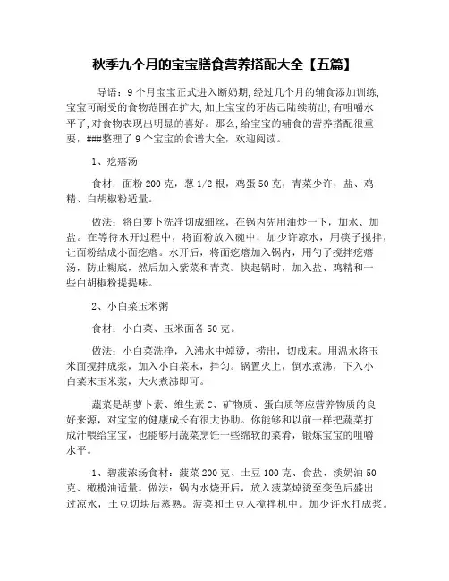秋季九个月的宝宝膳食营养搭配大全【五篇】