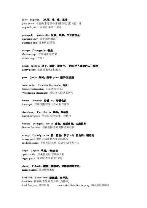 水果及食物名称(小学英语)