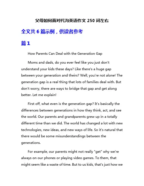 父母如何面对代沟英语作文250词左右