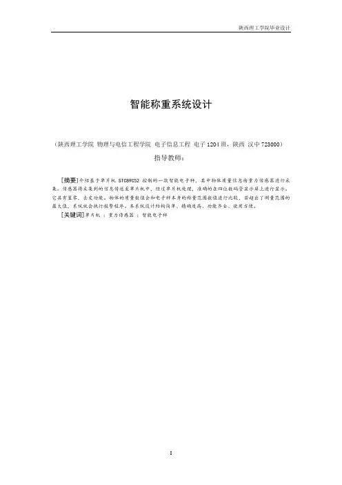 毕业设计（论文）-智能称重系统设计