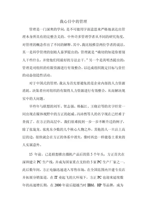 我心目中的管理