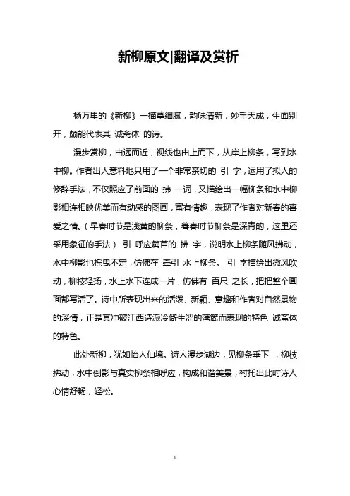 新柳原文-翻译及赏析