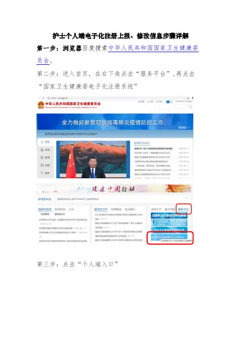 护士个人端电子化注册上报步骤详解