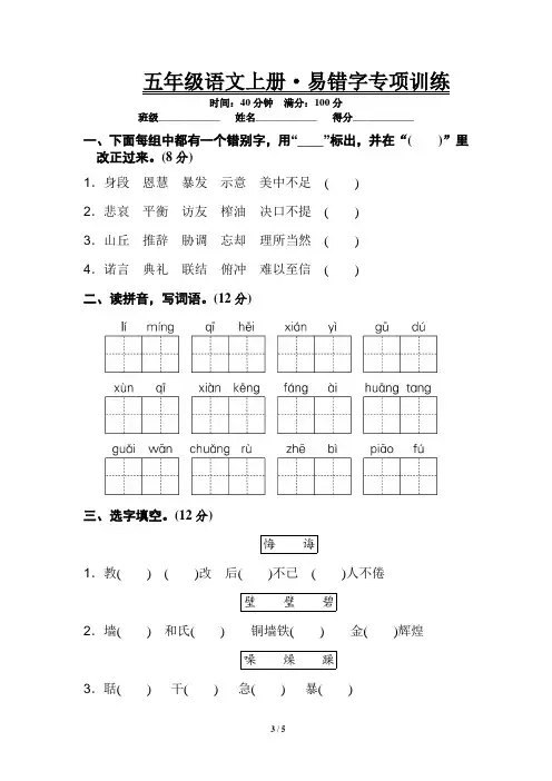 部编版五年级语文上册练习,易错字专项训练