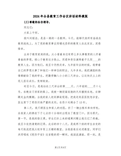 2024年全县教育工作会议讲话材料模版(3篇)