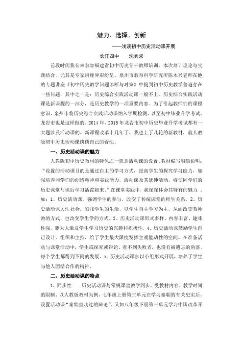 论文(浅谈初中历史活动课)