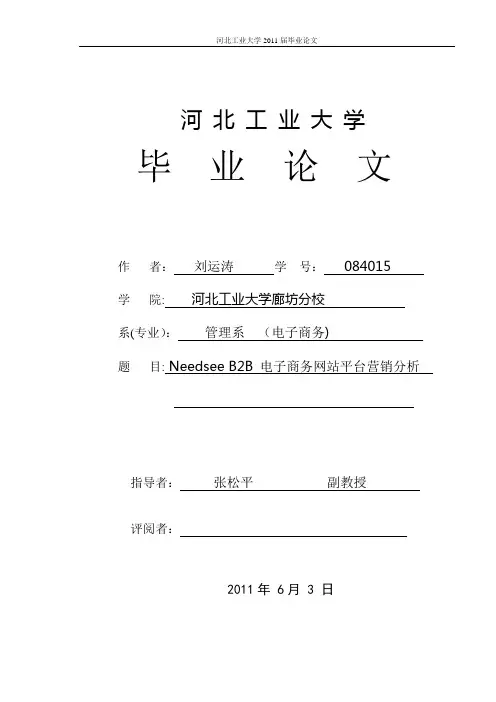 河北工业大学毕业论文