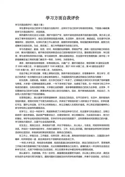 学习方面自我评价（精选5篇）