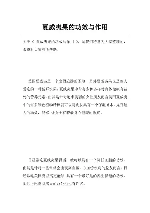 夏威夷果的功效与作用