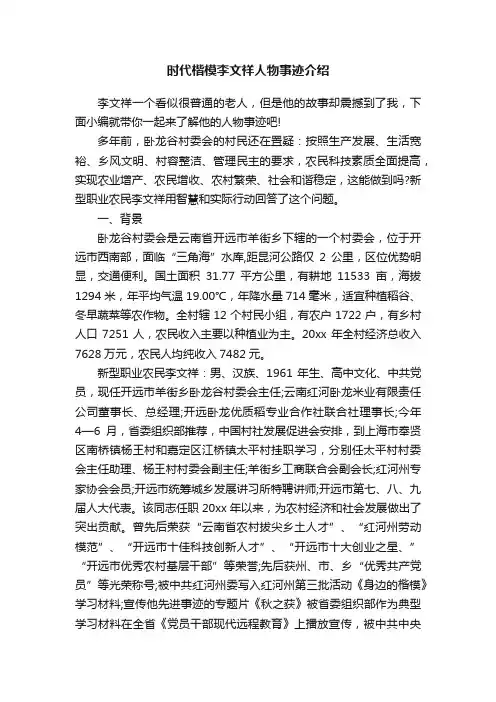 时代楷模李文祥人物事迹介绍