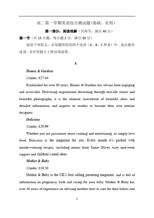 高二第一学期英语综合测试题(基础、实用)