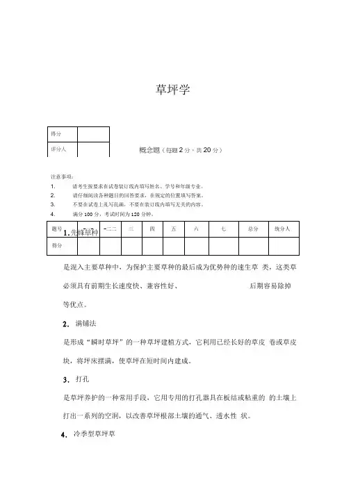 草坪学试卷(A)答案