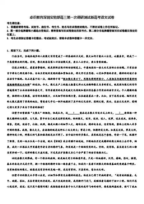 卓识教育深圳实验部高三第一次调研测试新高考语文试卷及答案解析