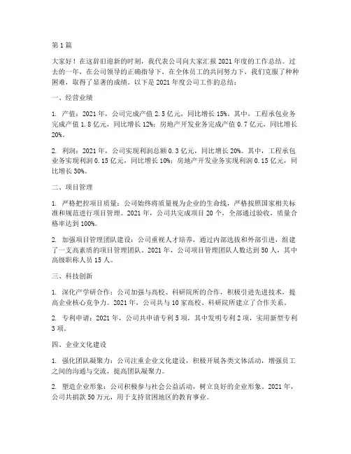 建筑公司老总年度总结(3篇)