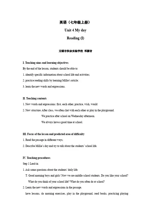 牛津译林版七年级英语Unit 4  Reading (I) 教案