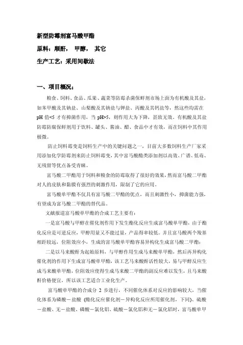 富马酸单甲酯