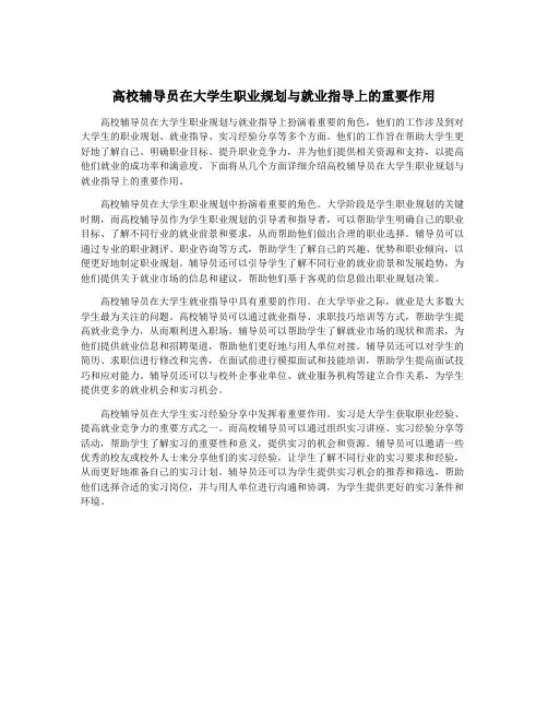 高校辅导员在大学生职业规划与就业指导上的重要作用