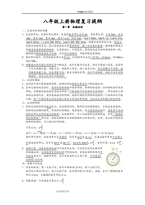 2015年最新人版八年级(上册)物理复习提纲