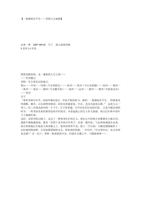 苏轼路线图