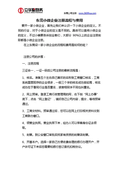 东莞小微企业注册流程与费用