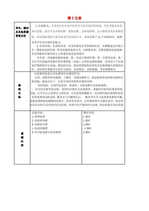 九年级物理全册第15章《电流和电路》教案(新版)新人教版