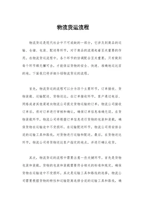 物流货运流程