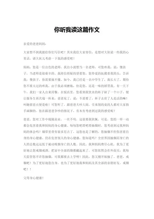 你听我读这篇作文