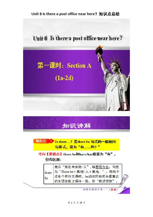 人教版英语七年级英语下册Unit 8 Is there a post office near here？知识点总结