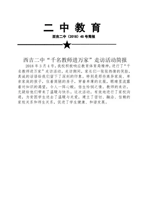 西吉二中“千名教师进万家”走访活动简报
