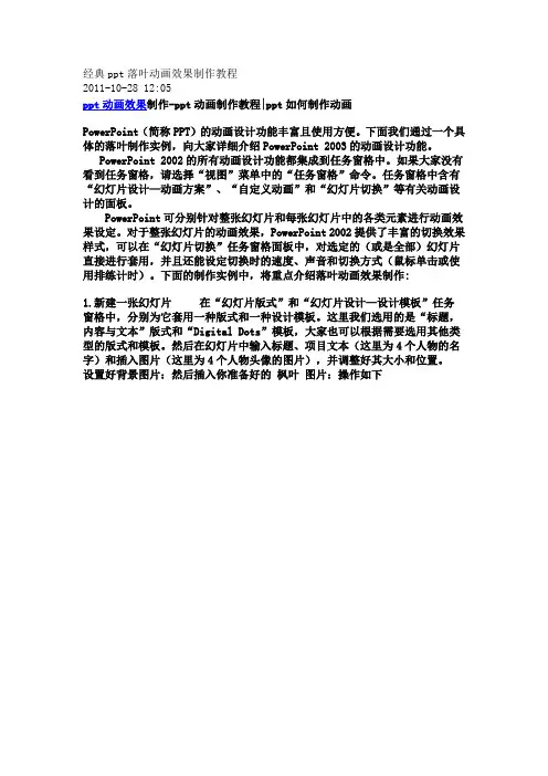 经典ppt落叶动画效果制作教程