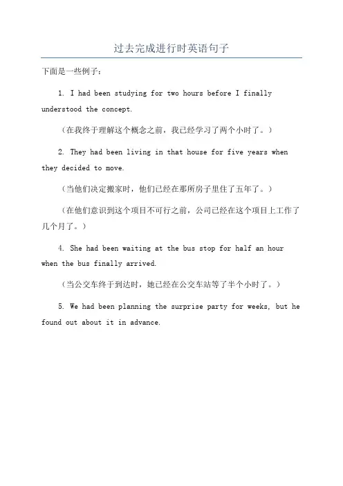 过去完成进行时英语句子