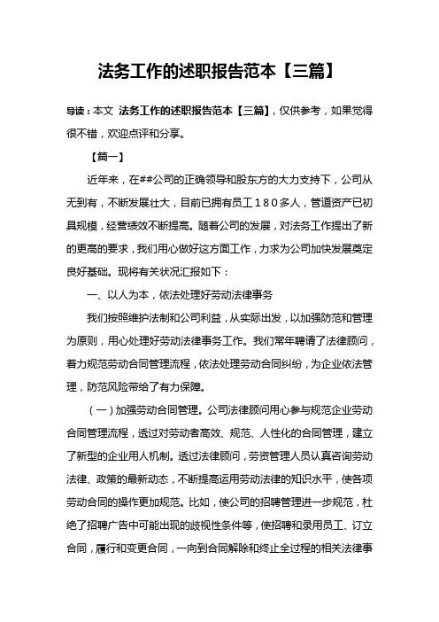 法务工作的述职报告范本【三篇】