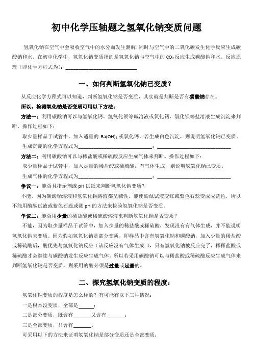 初中化学压轴题氢氧化钠变质的探究题