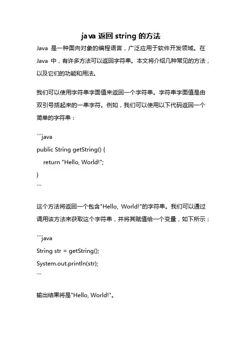 java 返回string 的方法