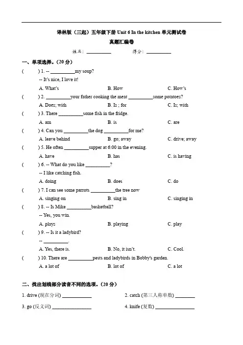 五年级下册 Unit 6 In the kitchen 真题汇编卷 译林版(三起)