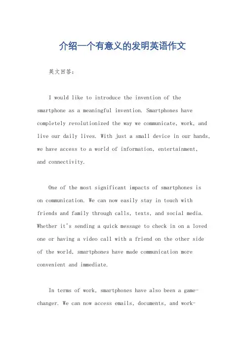 介绍一个有意义的发明英语作文