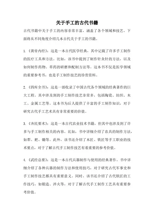 关于手工的古代书籍
