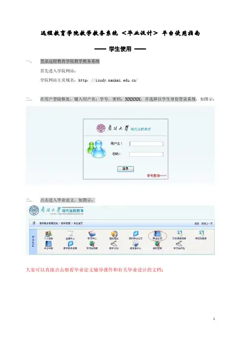 毕业设计平台使用指南—学生使用