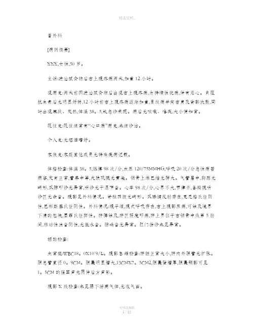 普外科病历范文