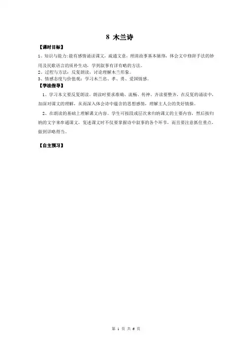 2020最新部编版七年级语文下册 8 木兰诗 学案及答案