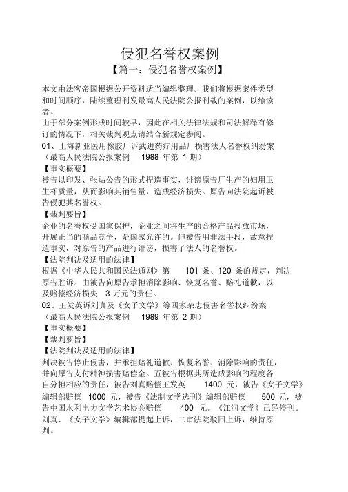 侵犯名誉权案例