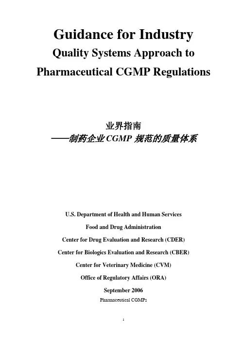 FDA工业指南--CGMP的质量体系(中文译稿)