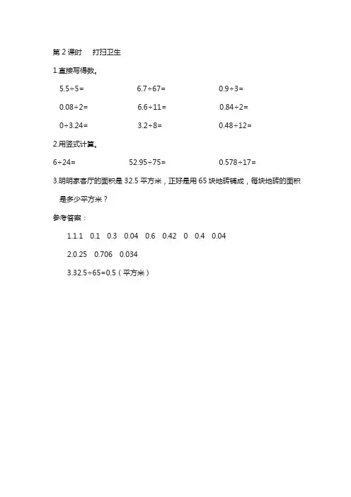【北师大版】2019年五上数学：第1单元-小数除法-课时作业第2课时 打扫卫生