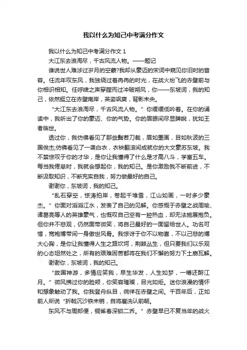 我以什么为知己中考满分作文